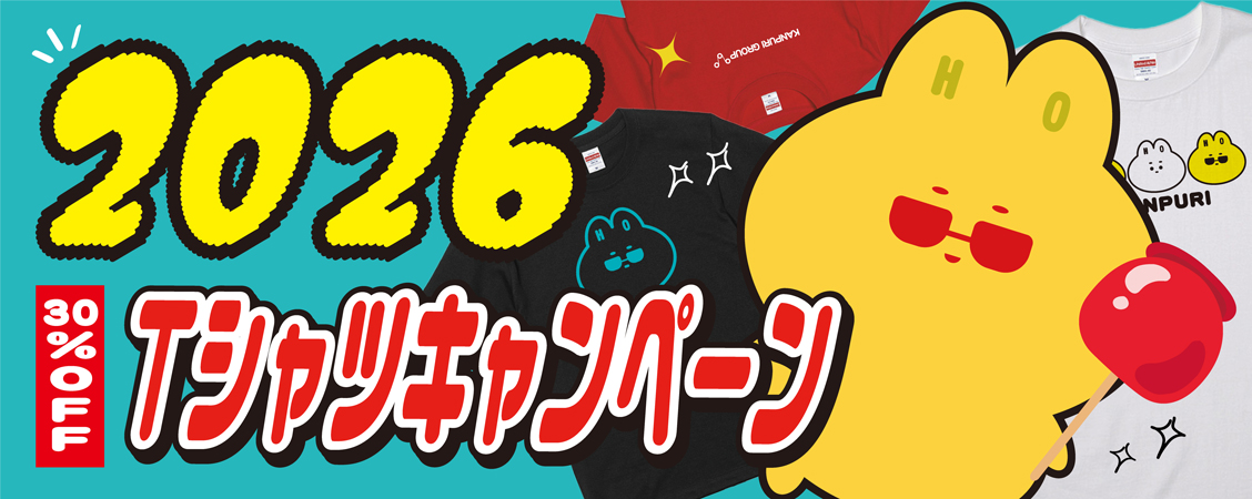 Tシャツキャンペーン