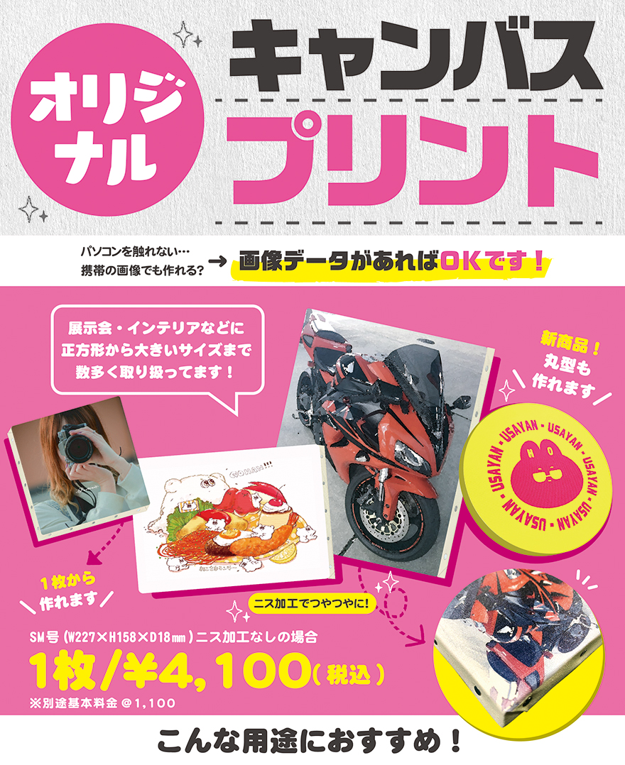 キャンバスプリント - 安いコピー・印刷なら【カンプリ本町店】